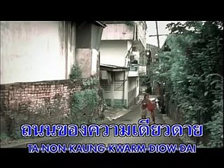 จ้องตากับความเหงา-Lanna commins
