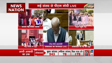 New Parliament House : नए संसद भवन में PM मोदी का संबोधन