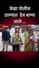 जेव्हा पोलीस बांधवांच्या गाडीतून बाप्पा येतात