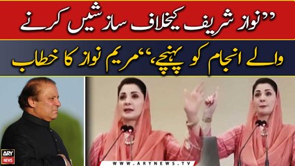 "Nawaz Sharif ke khilaf sazishayn karne wali anjam ko pohnche...," Maryam Nawaz