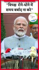 Parliament Special Session_ PM Modi बोले- रोने-धोने के लिए बहुत समय होता है करते रहिए। #shorts । BJP