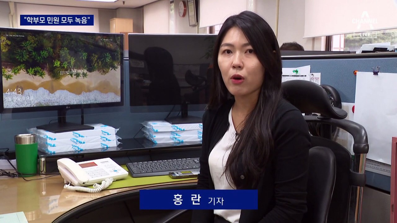 “학부모 민원 모두 녹음”…방문 땐 카톡 예약