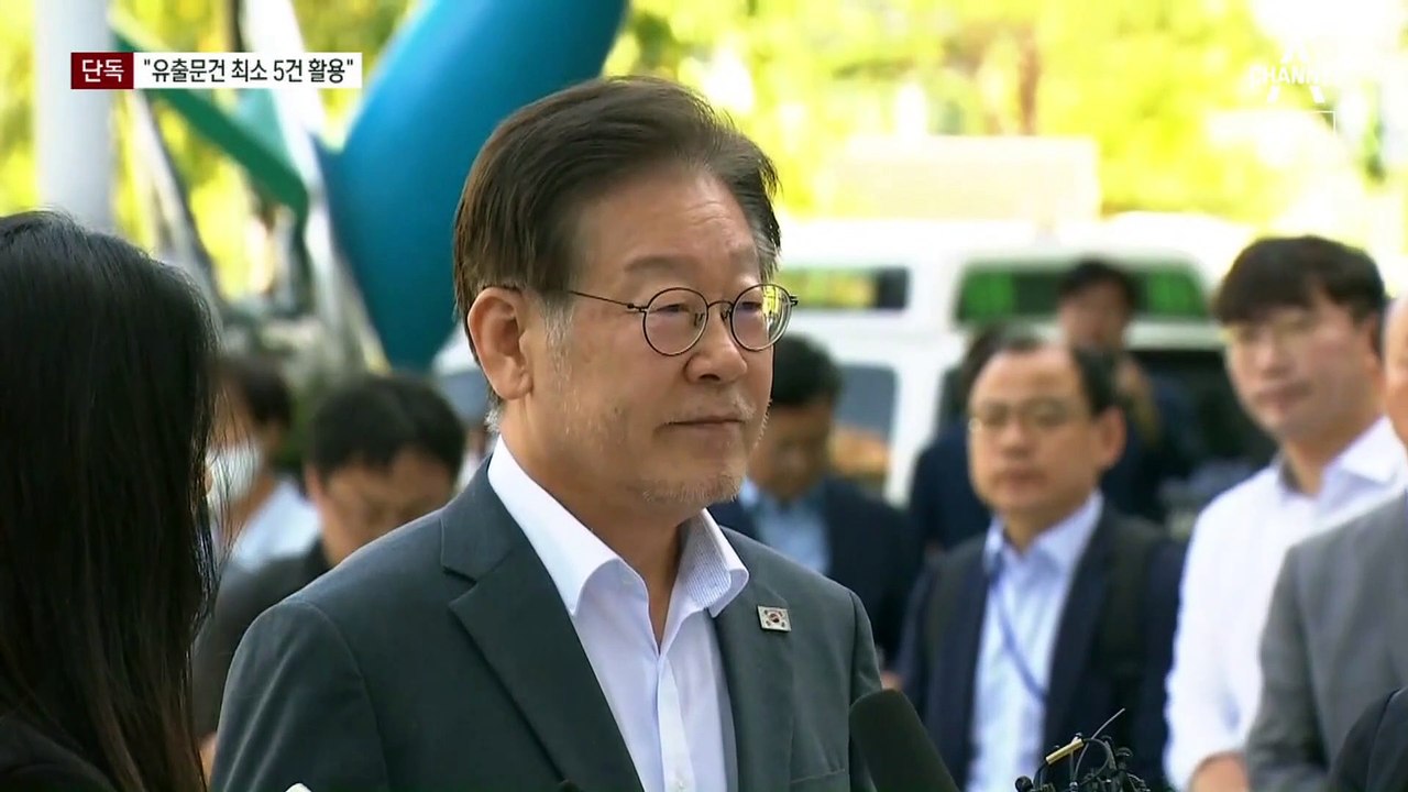 [단독]“이재명 측, 불법 유출 자료 최소 5건 활용”