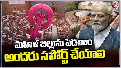All MP's Should Support Women Reservation Bill , Says PM Modi  V6 News