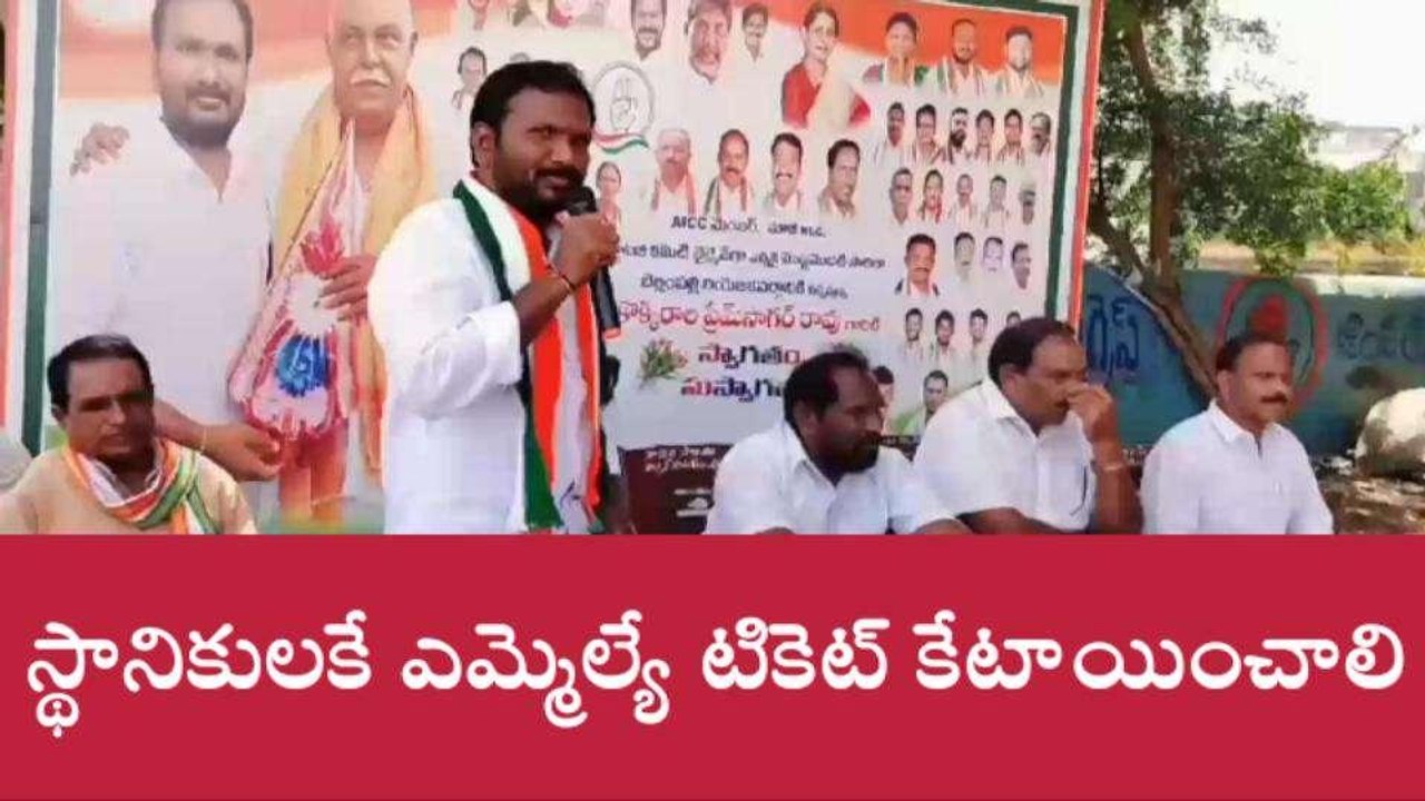 బెల్లంపల్లి: స్థానికులకే ఎమ్మెల్యే టికెట్ కేటాయించాలి