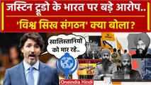 Canada PM Justin Trudeau के बयान पर World Sikh Organization क्या बोला | Khalistani | वनइंडिया हिंदी