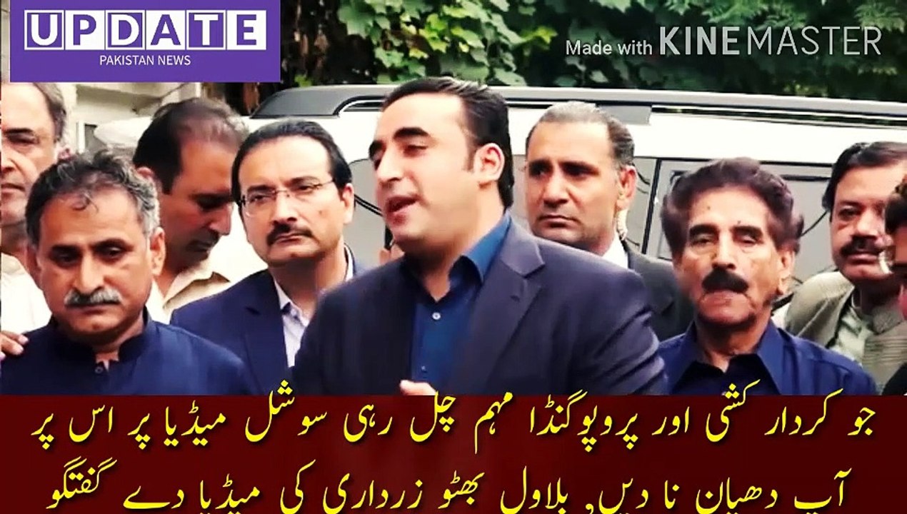 today Bilawal Bhutto Zardari media talk | Don't pay attention to the character assassination and propaganda campaign going on on social media. As far as the inclusion of People's Party is concerned, Bilawal Bhutto Zardari's conversation with the media
