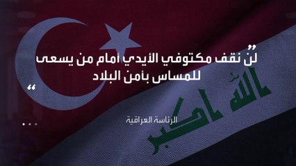 بعد الهجوم التركي على مطار في #السليمانية...#بغداد تحتج لدى #أنقرة على تكرار الهجمات العسكرية #العراق  #العربية