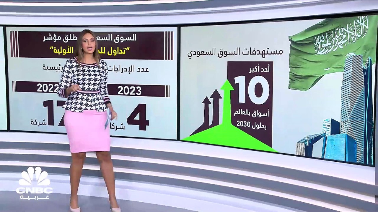 50 شركة جديدة تطرق باب الإدراج بالسوق السعودي