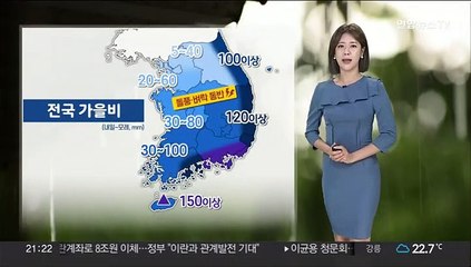 [날씨] 내일 전국 비, 모레까지 150㎜ 이상, 돌풍·벼락 동반