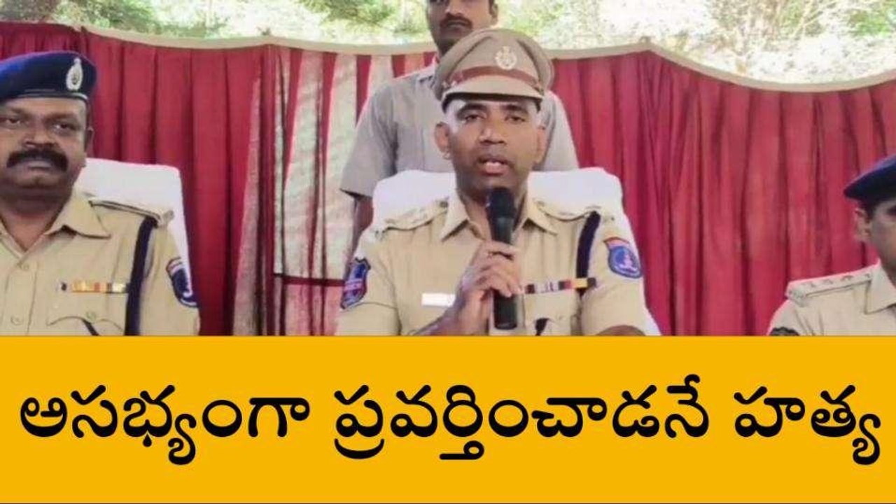రంగారెడ్డి జిల్లా: కూతురుతో అసభ్యంగా ప్రవర్తించాడని... కాళ్లు, చేతులు కట్టేసి దారుణంగా...!