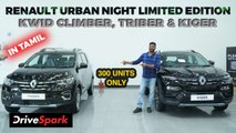 Renault Urban Night Edition Walkaround in Tamil | Giri Mani