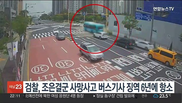 검찰, 조은결군 사망사고 버스기사 징역 6년에 항소