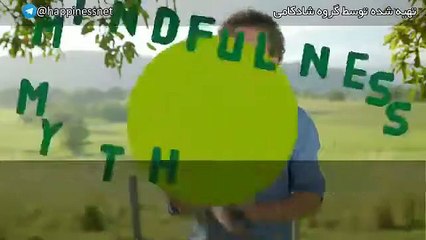 ذهن آگاهی را بهتر بشناسیم