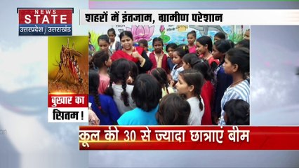 Uttar Pradesh : UP में तेजी से बढ़ रहे है डेंगू के मामले