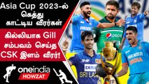 Asia Cup 2023 தொடரில் Batting மற்றும் bowling-ல் கலக்கிய வீரர்கள் விபரம் | Oneindia Howzat