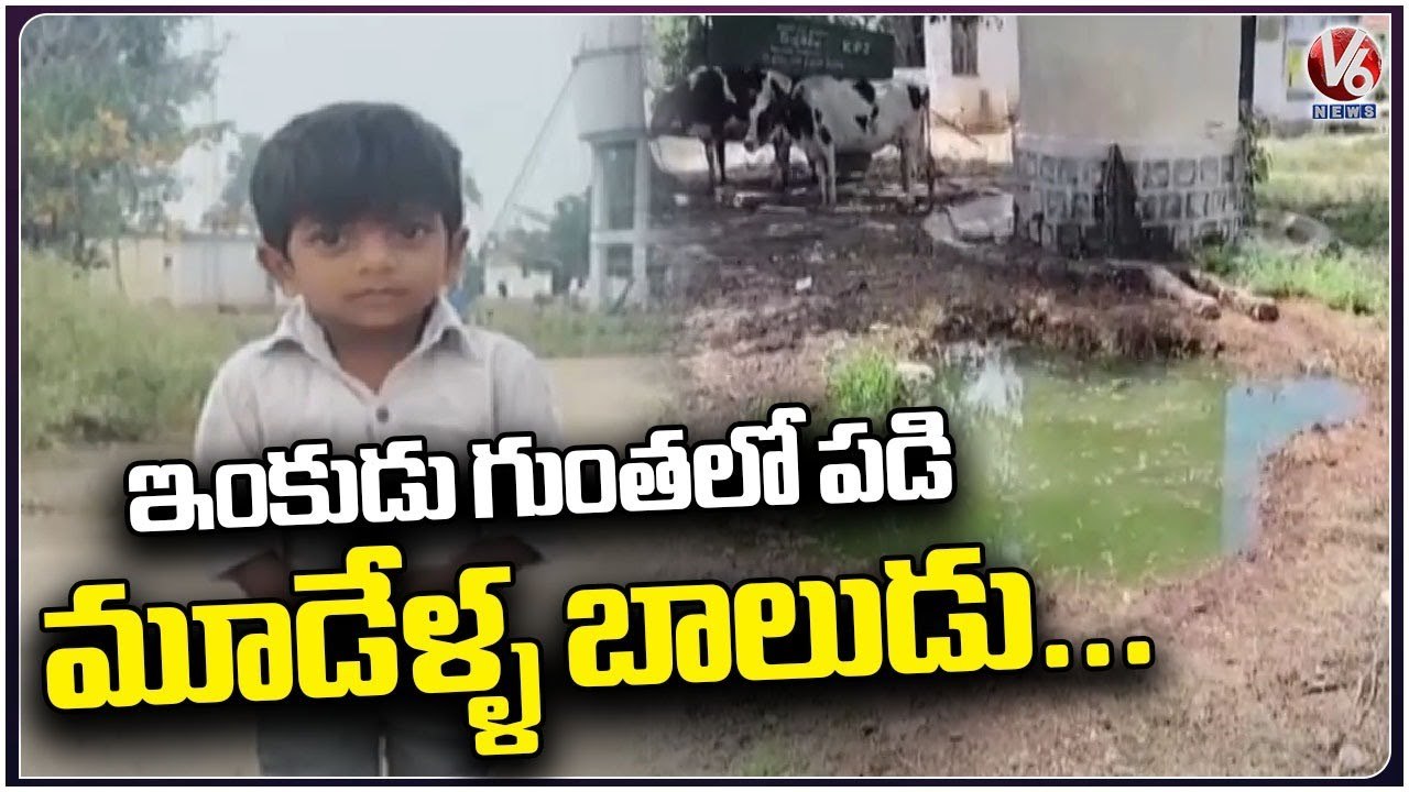 Three Year Old Boy Demise After Falling Into Pot Hole _ Karimnagar _ V6 News