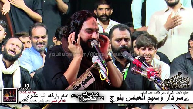 Zakir Waseem Abbas Baloch | New Complete Majlis | 14 Safar 2023 | Qayamat Khez Masaib e Bibi Sakina