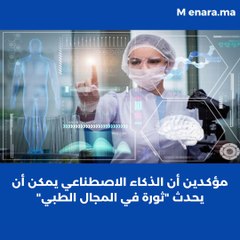 هل ينافس "شات جي بي تي" الأطباء في تشخيص حالات المرضى؟