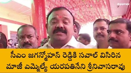 గుంటూరు జిల్లా: సీఎం జగన్ కి యరపతినేని సవాల్