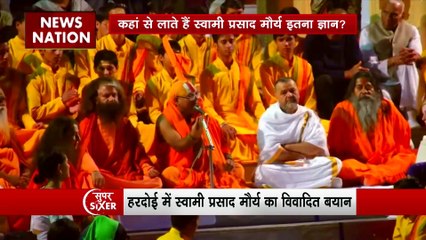 Super Sixer : Hardoi में स्वामी प्रसाद मौर्य का हिंदू को लेकर विवादित बयान