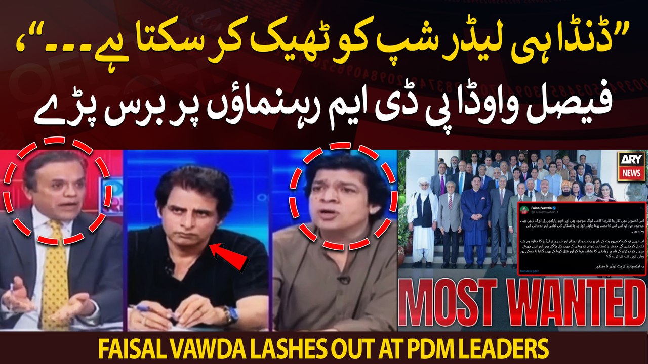 "Danda hi leadership ko theek karsakta hai," Faisal Vawda lashes out at PDM leaders