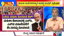 Big Bulletin With HR Ranganath | Women's Reservation Bill introduced in Lok Sabha | Sep 19, 2023