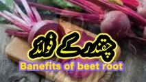 Beetroot benefits |Beetroot ky fawaid|Chakander ky faiday|Healthinfotips