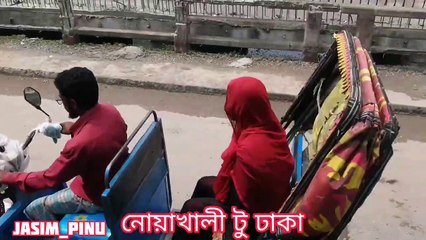 নোয়াখালী টু ঢাকা। ইকোনো সার্ভিস থেকে ভিডিএ ধারন।  noakhali to dhaka journey _ jasim pinu fb profile