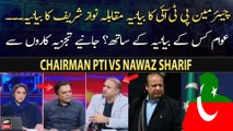 Chairman PTI vs Nawaz Sharif: Awam Kis Kay Sath Hai? - Experts' Analysis