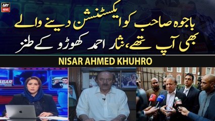 "Bajwa Sahib ko Extension dainay walay bhi aap thay", Nisar Ahmed Khuhro