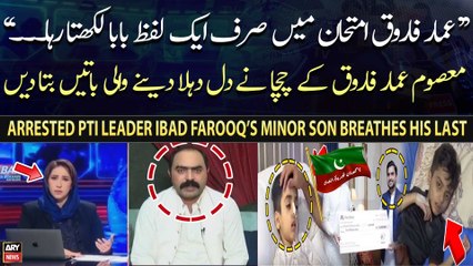 What actually happened with Mian Ibaad Farooq's little child Ammar?