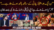 PTI Leader gives inside news regarding PPP and PMLN