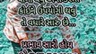 Gujarati Suvichar motivational quotes ગુજરાતી સુવિચારો