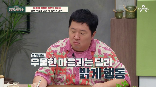 [#금쪽상담소] 아버지의 죽음 이후 과도한 웃음 집착! 심현섭이 과거에서 벗어나지 못하는 이유 #심현섭 #오은영