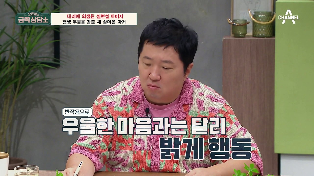 [#금쪽상담소] 아버지의 죽음 이후 과도한 웃음 집착! 심현섭이 과거에서 벗어나지 못하는 이유 #심현섭 #오은영