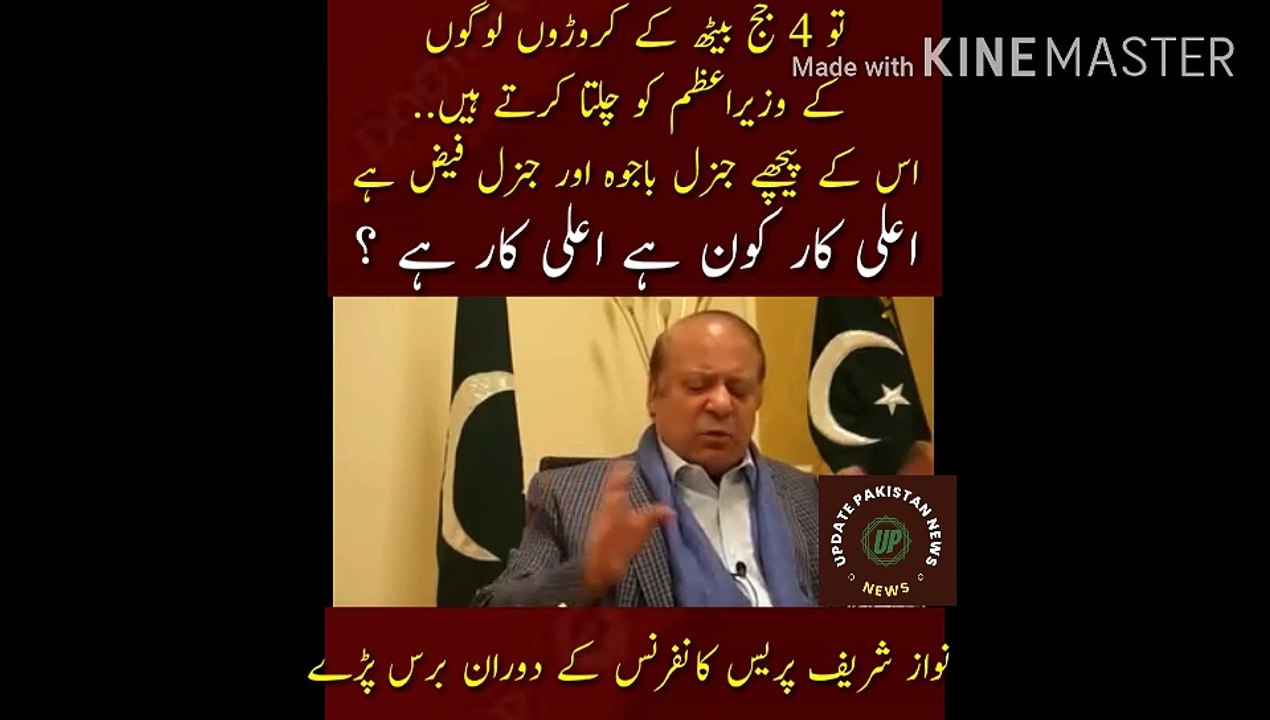 Nawaz Sharif very hungry in press conference | So 4 judges sit and run the prime minister of crores of people.. Behind him is General Bajwa and General Faiz. They put us in jails within 1 minute of their leave.. What honor is there in their eyes today?