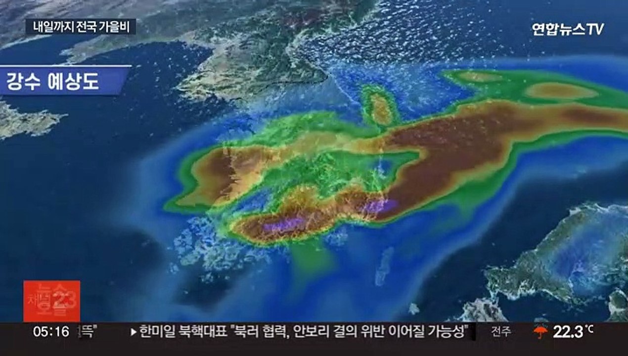 내일까지 요란한 가을비…남부 최대 150㎜ 호우