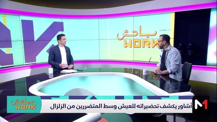 مع محمد أشاور - 19/09/2023