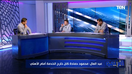 "علي ماهر اتصدم من اللاعيبة".. رضا عبد العال يُحلل أداء لاعبي المصري أمام الأهلي
