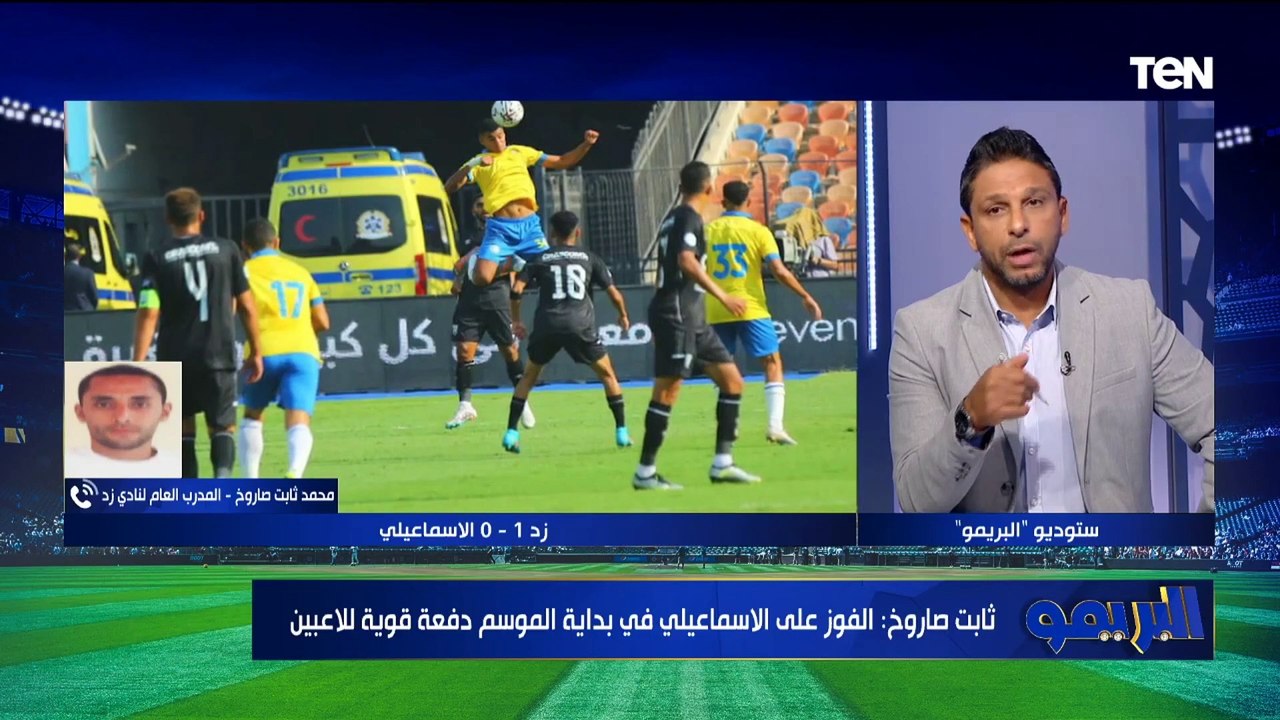 أول تعليق من محمد ثابت صاروخ المدرب العام لنادي "زد" بعد الفوز على الإسماعيلي في الدوري