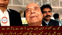 Latif Khosa explosive statement |  Please write to me, Imran Khan has not stayed in jail for more than 1 week or more than 2 weeks Imran Khan has the ability to stay in jail for the rest of his life, I have met him Latif Khosa's explosive statement