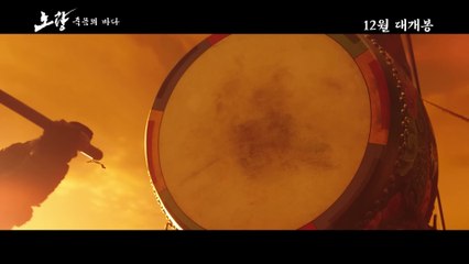 노량: 죽음의 바다 | movie | 2023 | Official Trailer