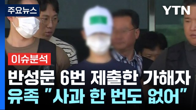 [뉴스라이더] '인천 스토킹 살인범' 첫 재판...보복살인 혐의 빠져 / YTN