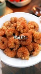 กุ้งทอดพริกเกลือมาลา อร่อยมากกก กรอบ อร่อย ทำง่าย  อร่อยจริงๆ