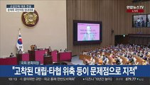 [현장연결] 국민의힘 윤재옥 원내대표 교섭단체 대표연설