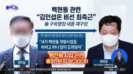 “얘기 들었다 해달라” 요구…이재명 측 “진실을 요청한 것”