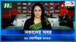 Shokaler Khobor | 20 September 2023 | NTV Latest News Update