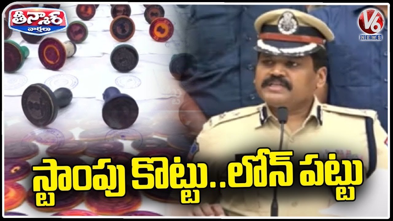 Cyberabad Police Busted Major Loan Fraud With Rubber Stamps In Hyderabad _ V6 Teenmaar