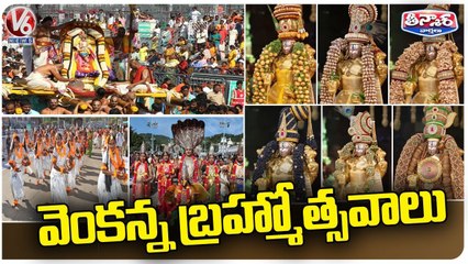 Lord Venkateshwara Swamy Brahmotsavam Started At Tirumula _ V6 Teenmaar